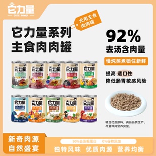 400g*10罐｜它力量肉肉罐高蛋白狗主食罐头中大型犬湿粮