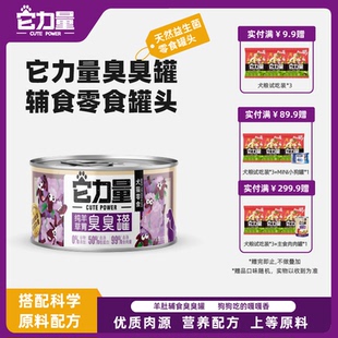 狗子螺狮粉!超臭预警它力量臭臭罐纯羊肚天然益生菌辅食零食罐头