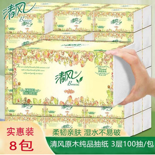 面巾纸卫生擦手纸 清风抽纸3层100抽纯品纸抽餐巾纸家用实惠装