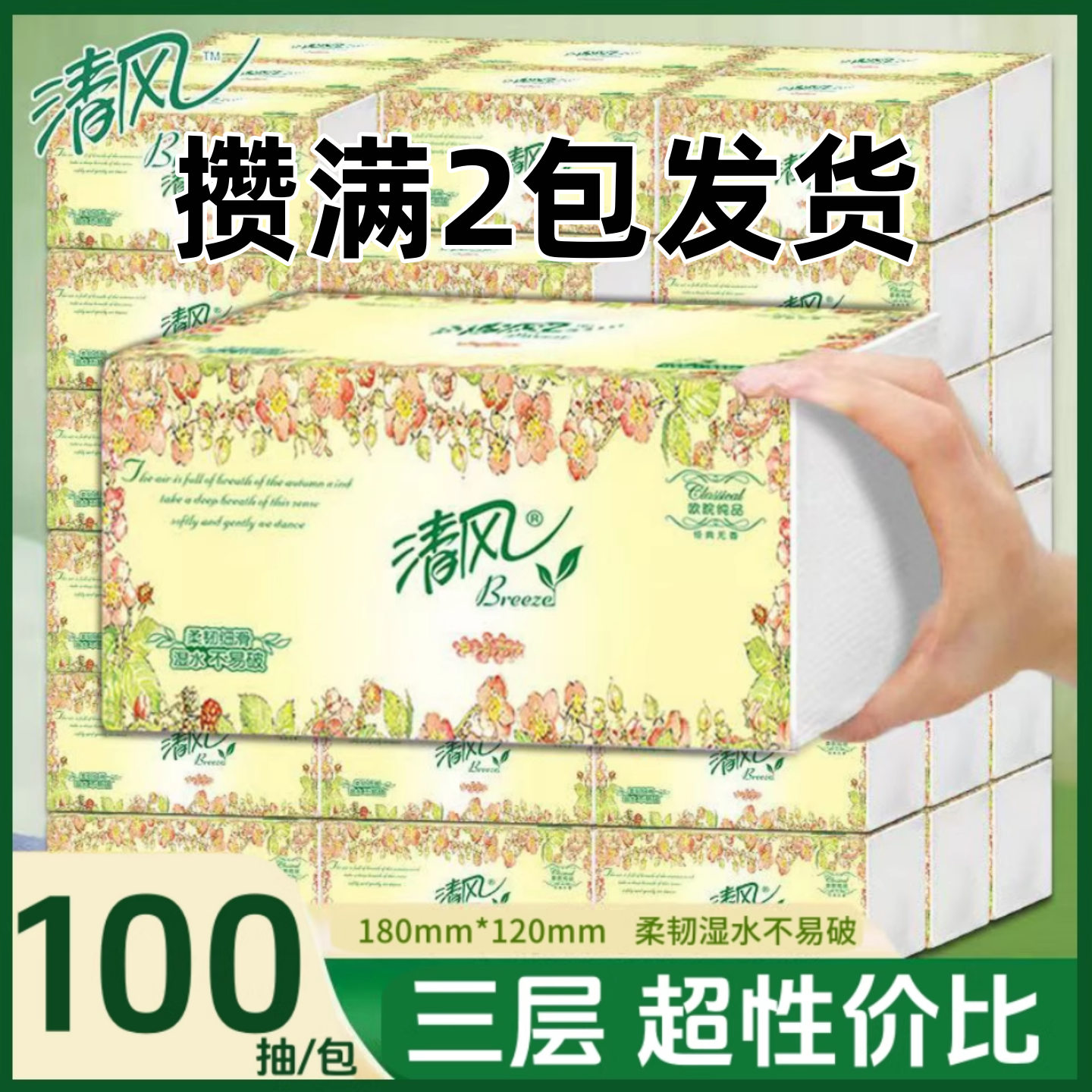 欧院清风主推款100抽纸巾抽纸