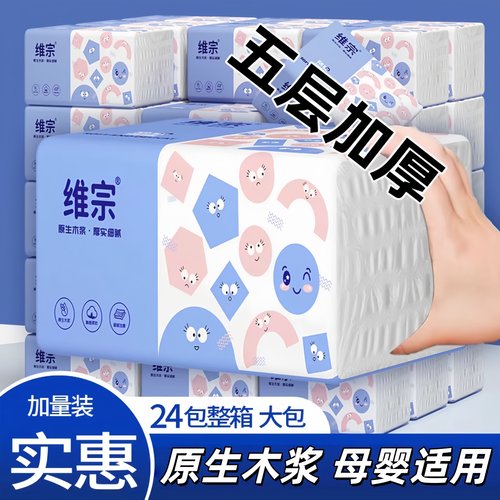 维宗300张五层原生木浆加厚抽纸