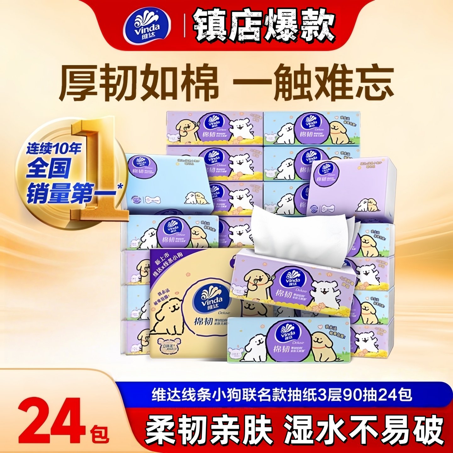 维达线条小狗棉韧抽纸3层加厚家用面巾餐巾纸厕所卫生擦手纸大包,洗护清洁剂/卫生巾/纸/香薰,厨房湿巾,淘宝优惠券,粉丝福利购,淘宝优惠卷