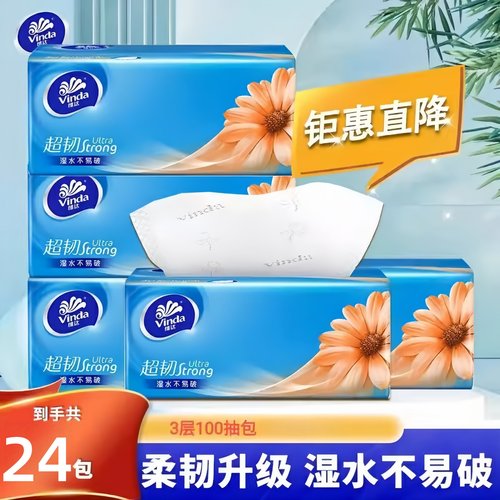 维达超韧特厚抽纸24包母婴适用