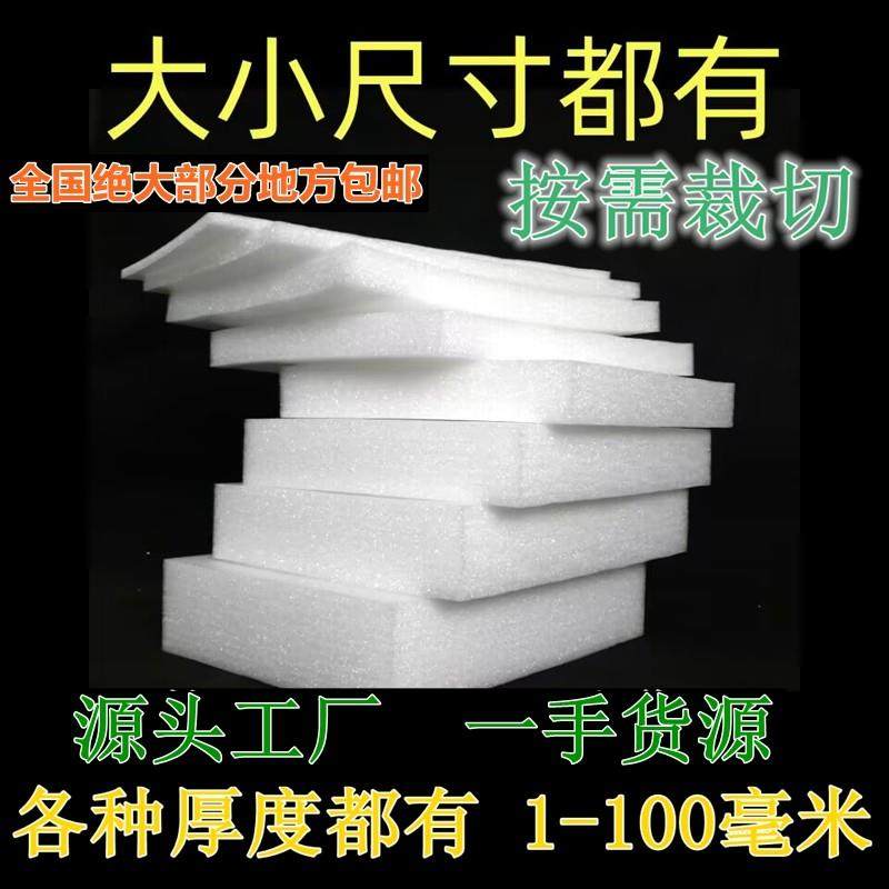 EPE定制珍珠棉片泡沫板片泡棉片板,包装,EPE珍珠棉,淘宝优惠券,粉丝福利购,淘宝优惠卷