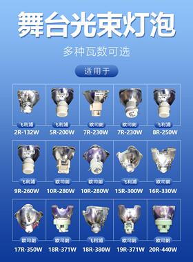 光束灯泡 欧司朗330w350w230w舞台250w260w280w380w大歌光速灯泡
