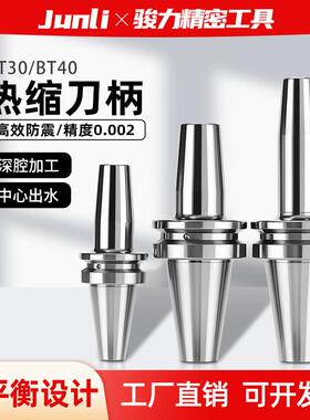 SF热缩刀柄BT40/BT30一体式HSK63A电磁感应热胀冷缩烧结刀柄