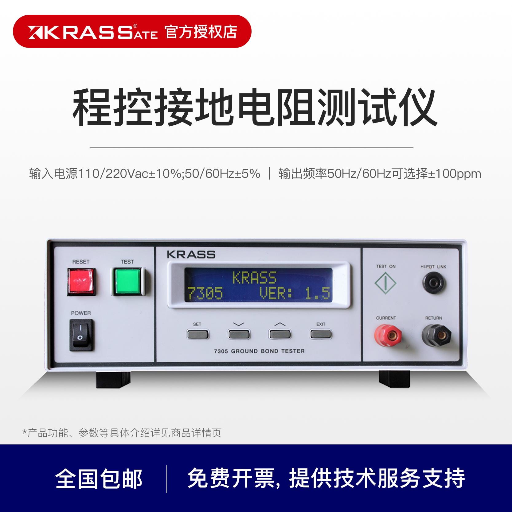 嘉仕KRASS7305接地电阻测试仪7314/7316安规测试仪程控接地阻抗仪