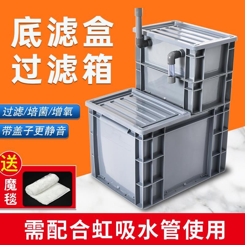 鱼缸底滤过滤箱底滤槽免打孔虹吸管干湿分离盒外置滴流增氧培菌箱