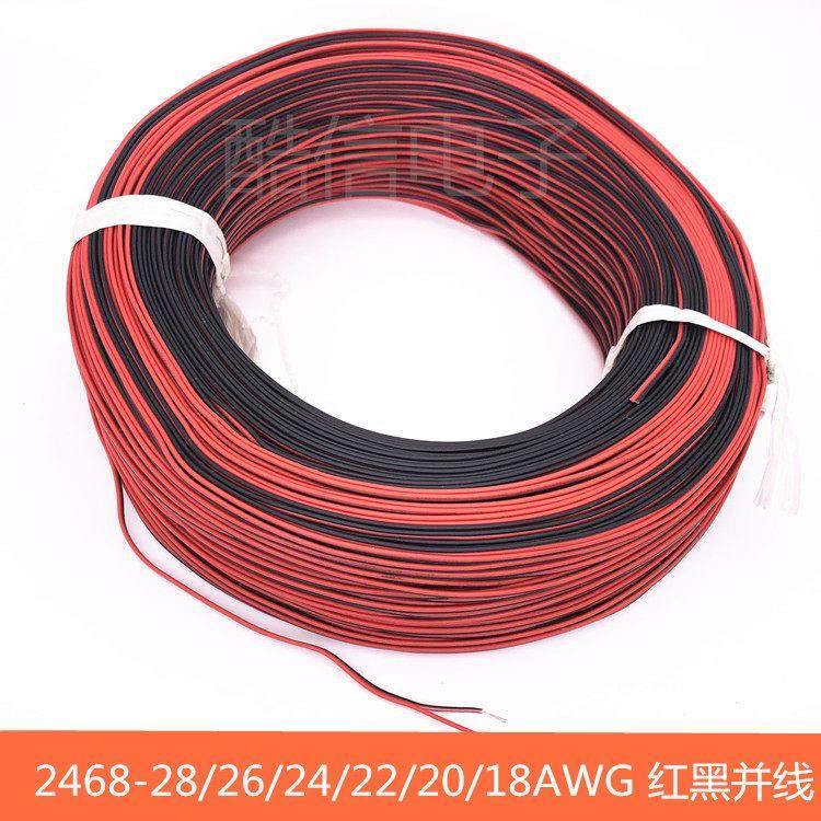 UL2468红黑双排拼线26号 24 22 20 18AWG红黑并线电子线排线电线,电子元器件市场,电子线,淘宝优惠券,粉丝福利购,淘宝优惠卷