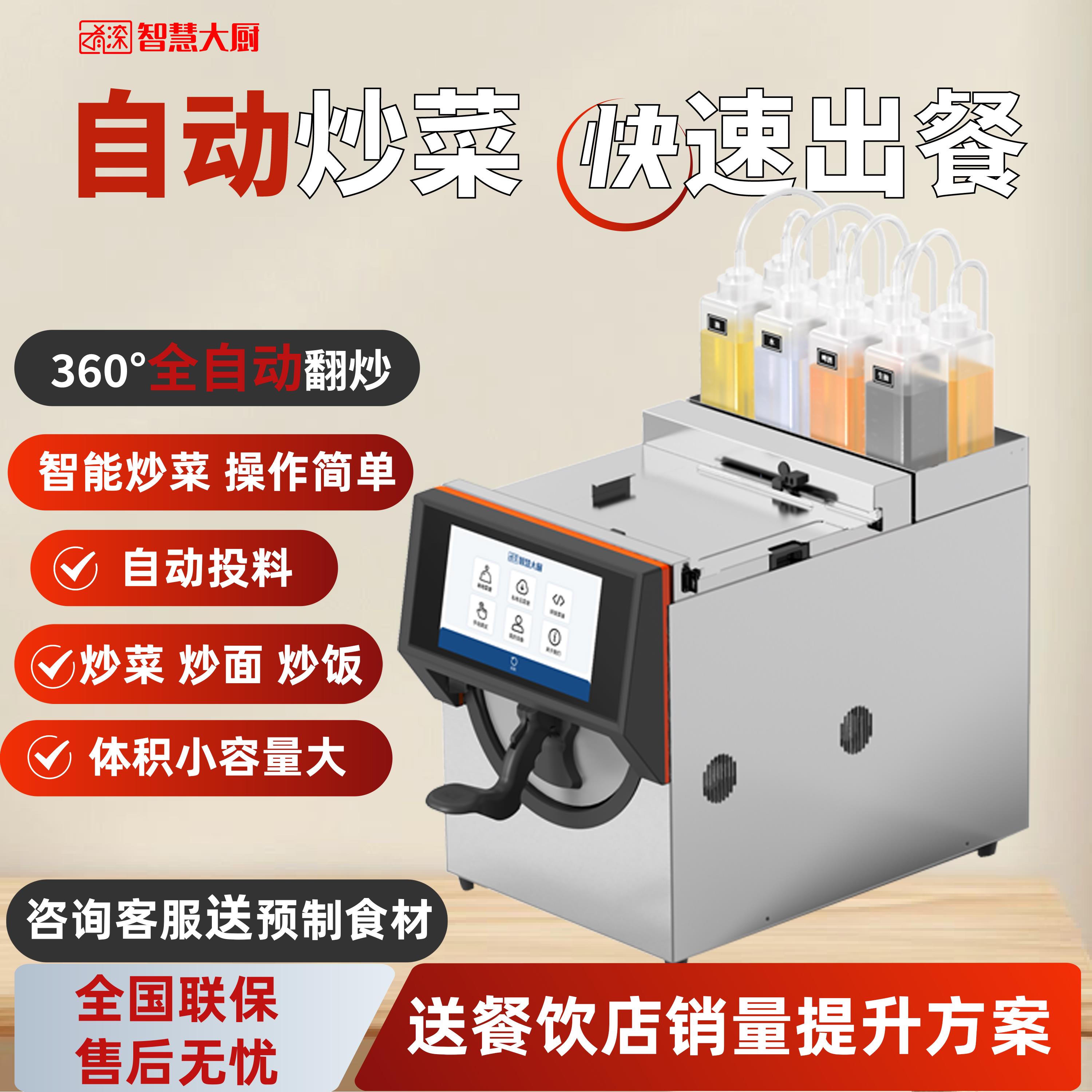 肴滚全自动投料智能炒菜机器人食堂快餐店厨房商用炒菜炒面 面炒