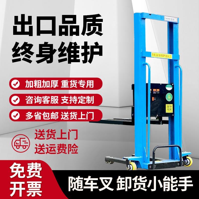 新型电动随车叉遥控升降机随车搬运车装卸货神器便携式液压堆高车