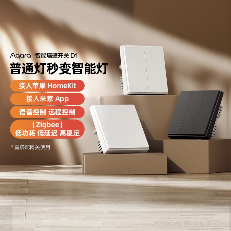 aqara绿米智能墙壁开关D1已接入HomeKit语音智能家居控制面板