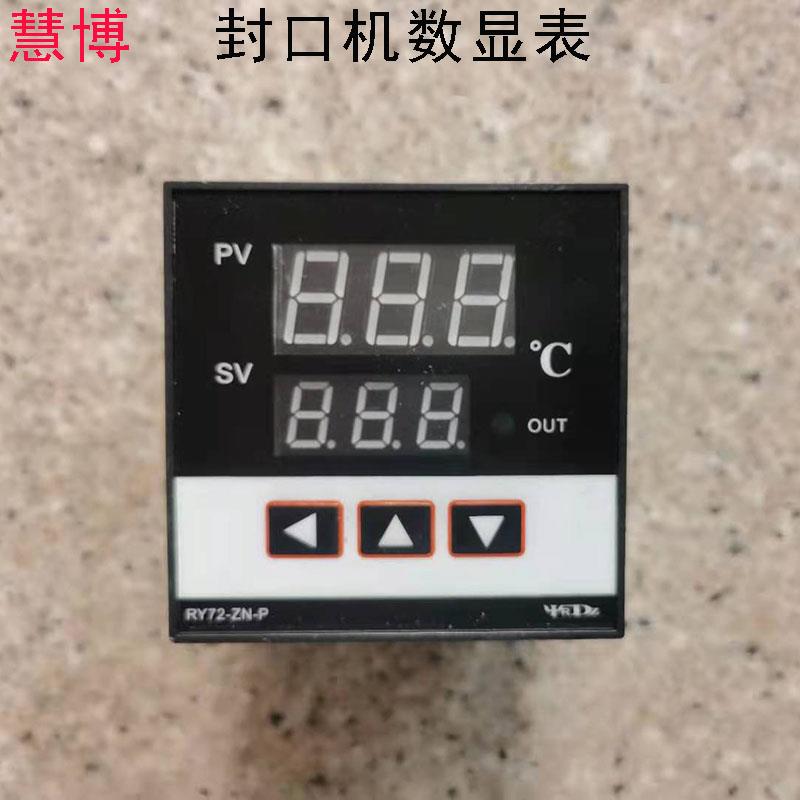 RY72-ZN-P温控仪封口机数显温度表0-400度E typeAC220V调节仪表