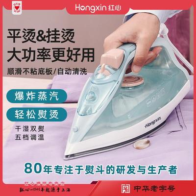 红心电熨斗家用烫熨斗蒸汽电烫斗小型手持式大功率烫衣服宿舍iron
