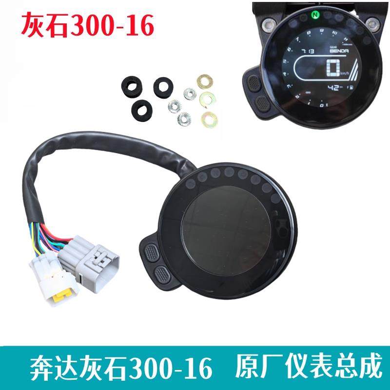 奔达灰石300-16仪表盘总成 里程表迈速显示TFT屏幕摩托车原厂配件,摩托车/装备/配件,摩托车仪表,淘宝优惠券,粉丝福利购,淘宝优惠卷