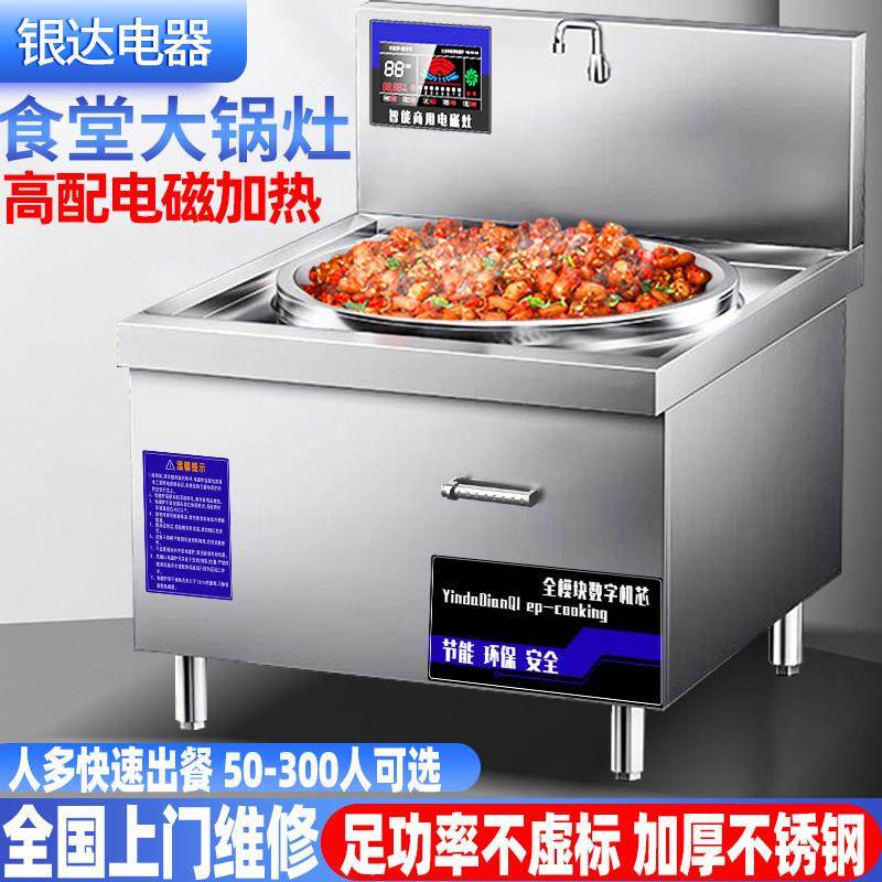 银达商用电磁大锅灶20kw厨房大炒炉30KW大功率凹面电磁工业灶15KW