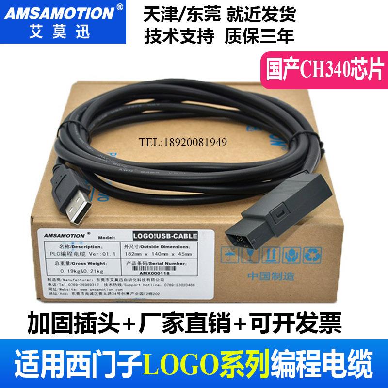 艾莫迅适用于西门LOGO子编程电缆USB-LOGO!CABLE下载线1AA01-0BA0