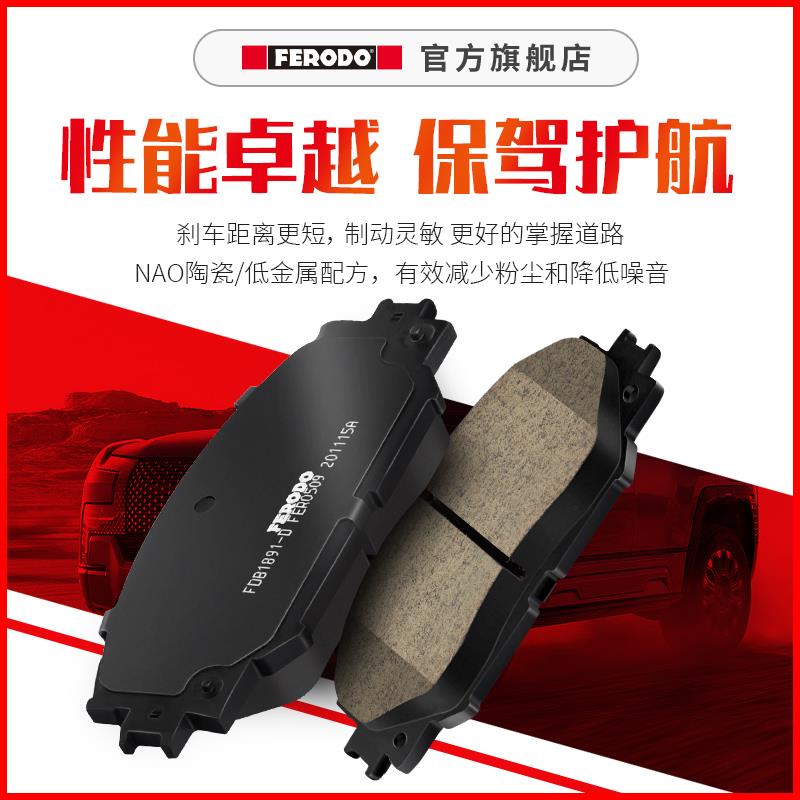 菲罗多前刹车片FDB1476-D适用于标致307 308 408雪铁龙C4L世嘉