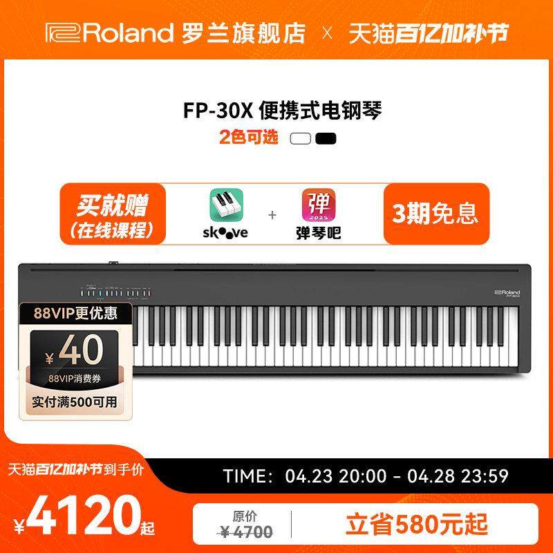 Roland罗兰FP30X电钢琴家用88键专业便携舞台演奏数码钢琴FP-30X,乐器/吉他/钢琴/配件,数码钢琴,淘宝优惠券,粉丝福利购,淘宝优惠卷