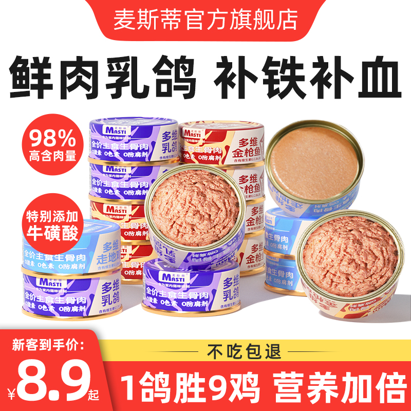 【98%高肉含量】猫咪主食罐全价