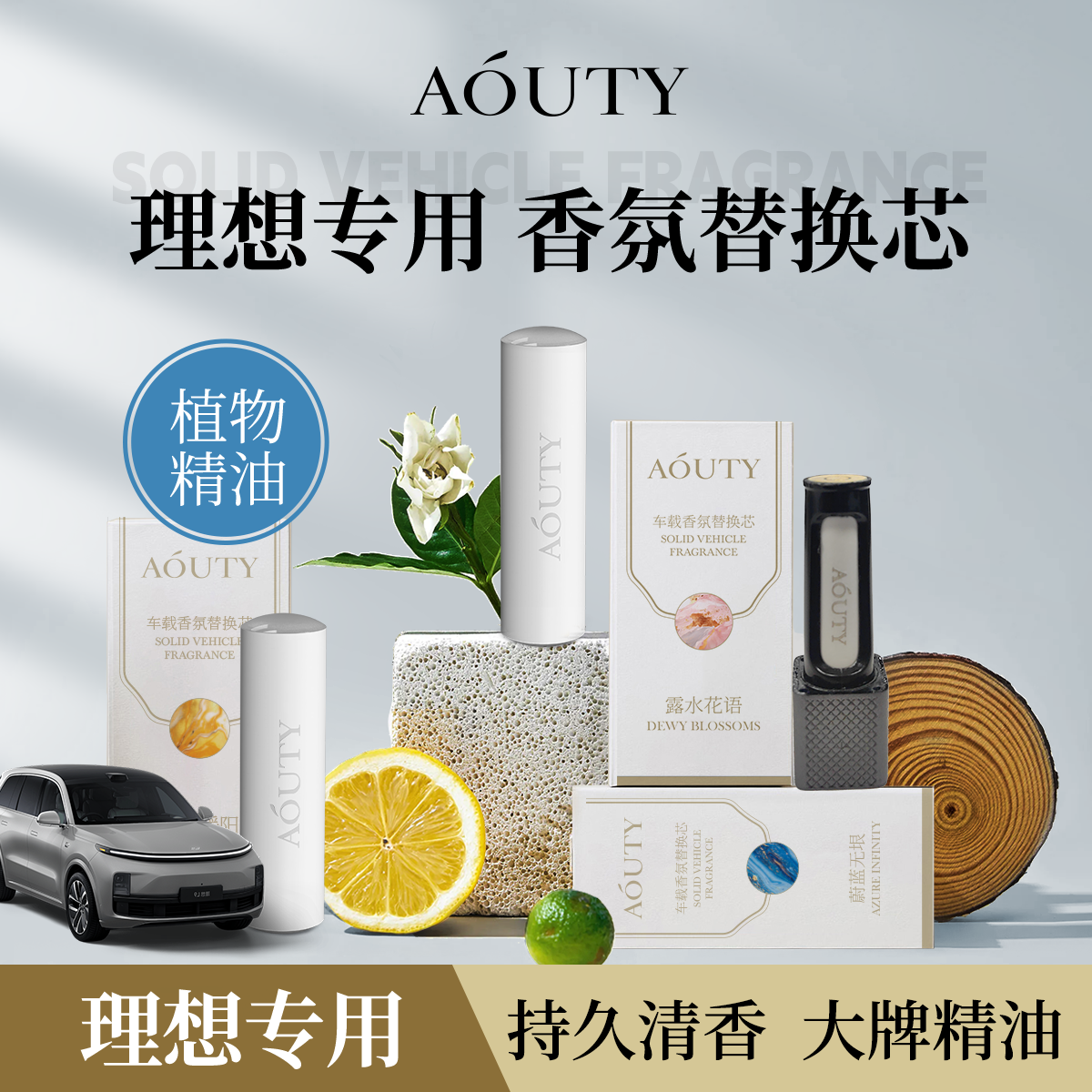 AOUTY适用于理想 智能车载香氛替换芯陶瓷香薰棒持久留香去味
