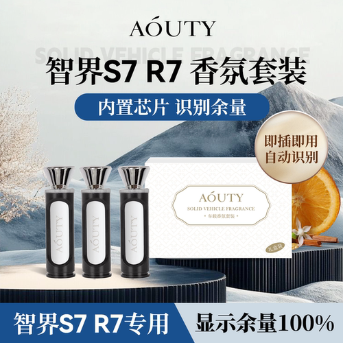 AOUTY适用于智界S7 R7 智能车载香氛替换芯陶瓷香薰香氛棒
