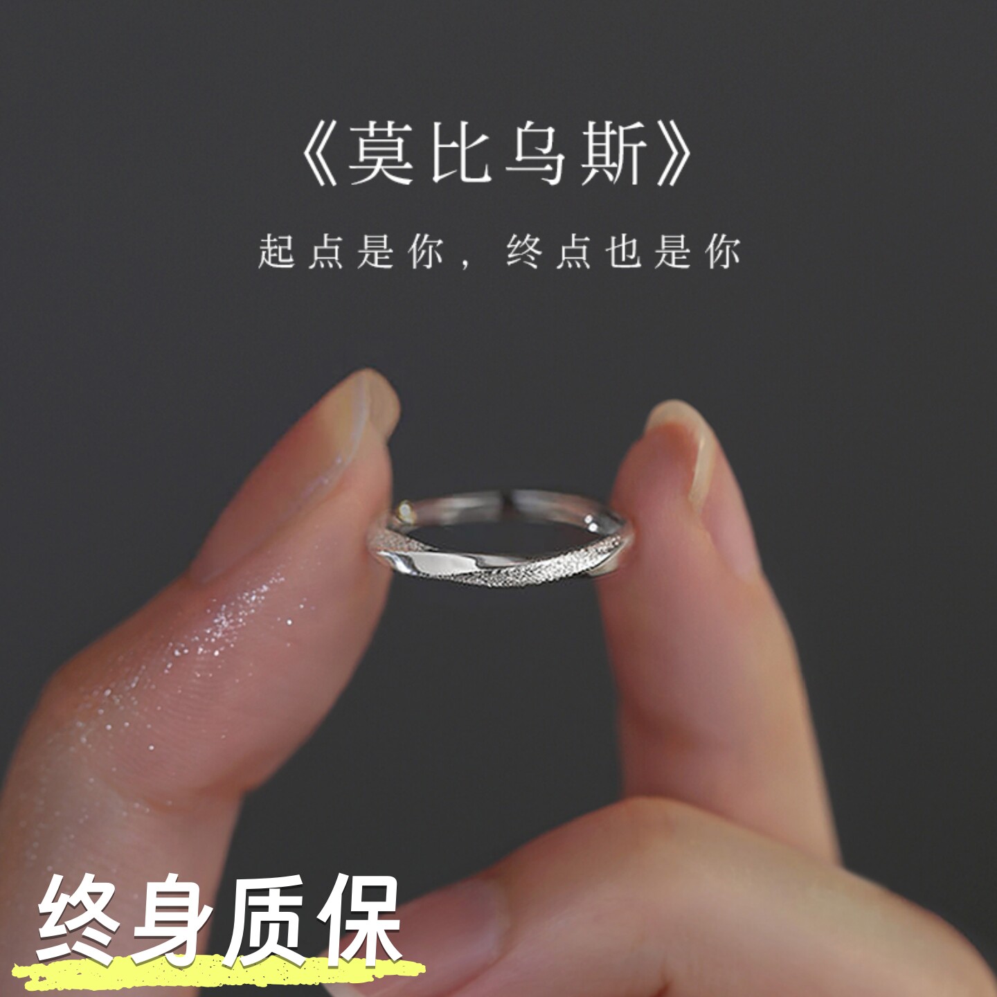 莫比乌斯环戒指女开口尾戒可调节