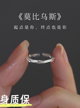 莫比乌斯环戒指女开口尾戒可调节