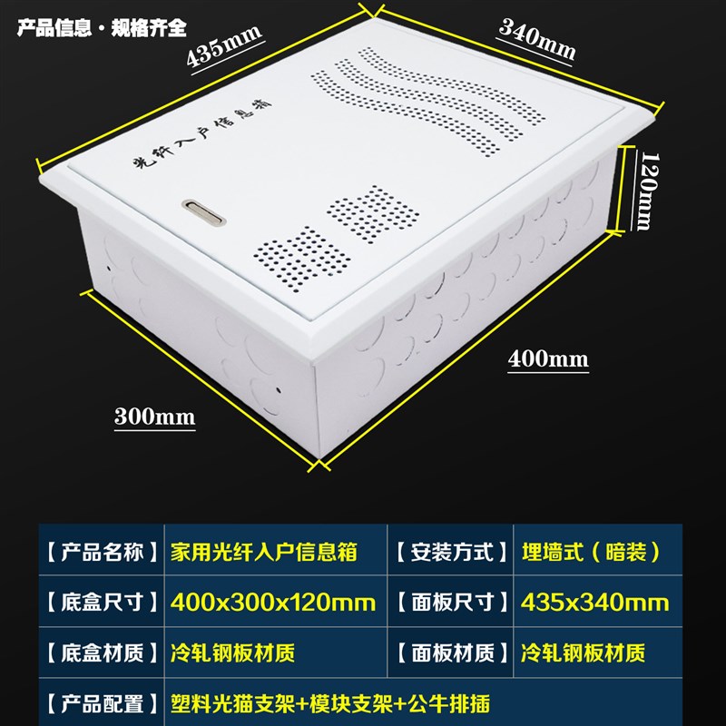 家用光纤入户多媒体信息箱400*300暗装全铁弱电布线箱网络集线箱