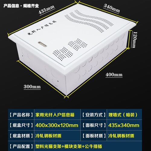 家用光纤入户多媒体信息箱400*300暗装全铁弱电布线箱网络集线箱