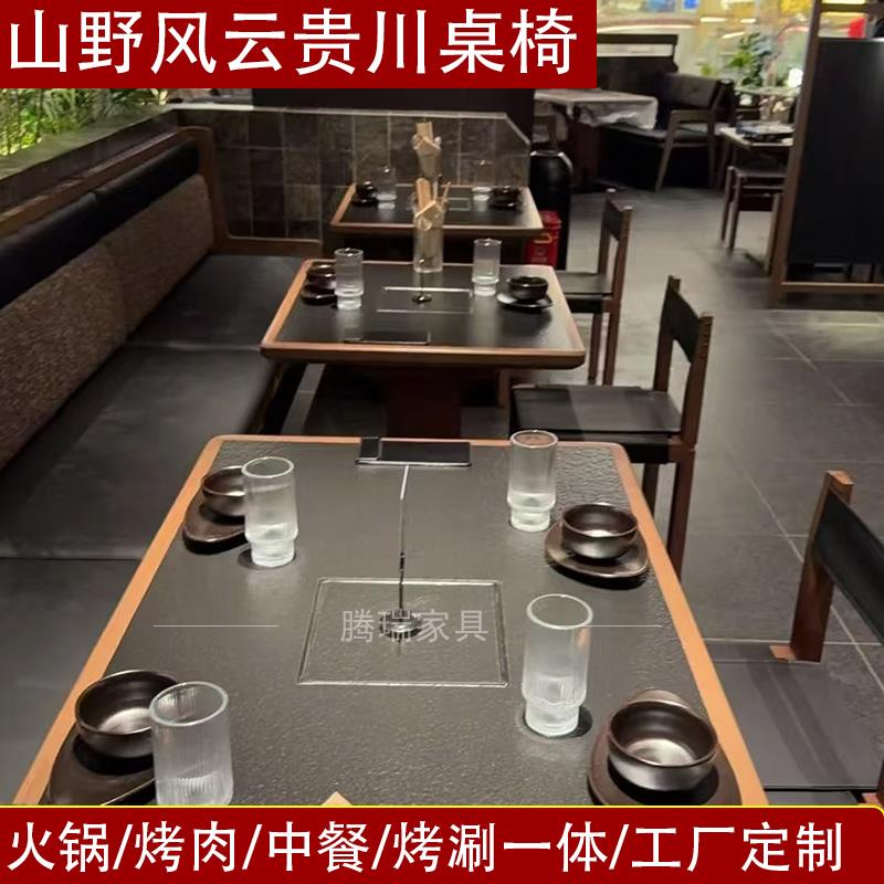 山野风火锅桌子梅果电磁炉一体烧烤店实木商用火烧石烤肉桌椅定制