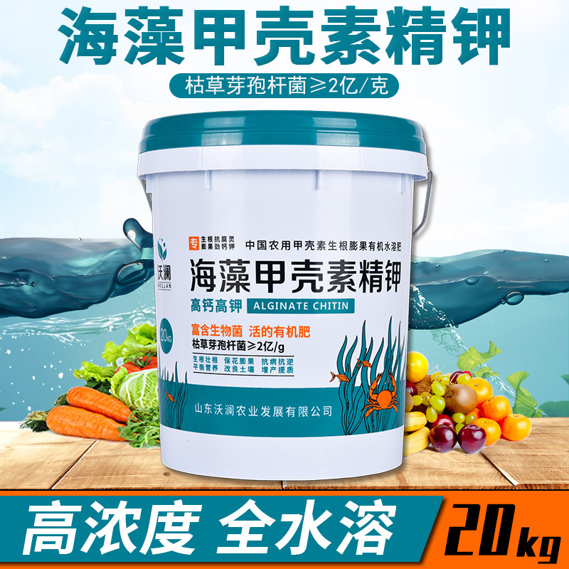 甲壳素海藻精钾氨基酸水溶肥桶装冲施肥柑橘草莓果树生根膨果肥料