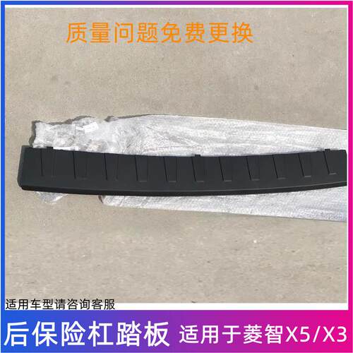 适配东风风行菱智M5EVM3V3后保险杠面板上车踏板尾门装饰盖板脚踏