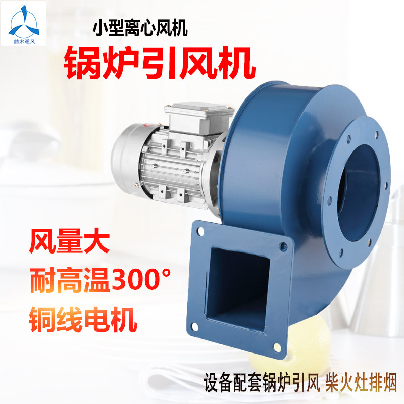 离心抽风机工业抽风机小型锅炉引风机耐高温吸烟排尘风机强力220V