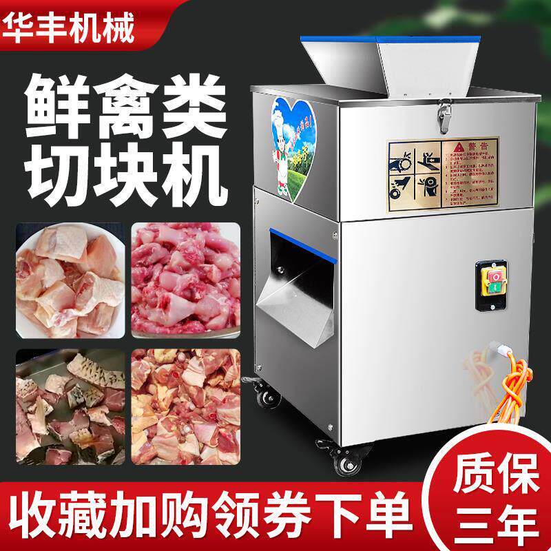 切鸡块机商用剁块机全自动小型切新鲜鸡鸭鹅鱼猪肉机子切鲜肉块机