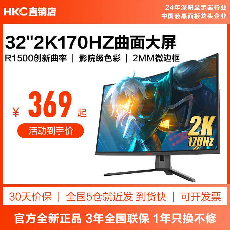 HKC显示器32英寸带鱼屏2K170HZ电竞电脑27台式曲面大屏幕SG32QC