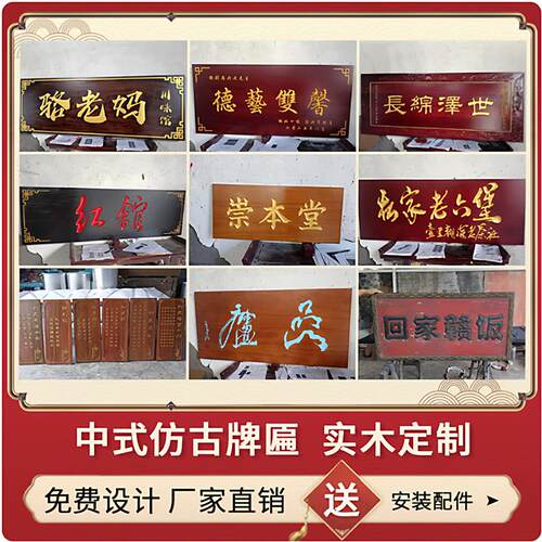 实木牌匾定做木质中堂匾额定制祠堂仿古门头木匾对联木雕招牌刻字