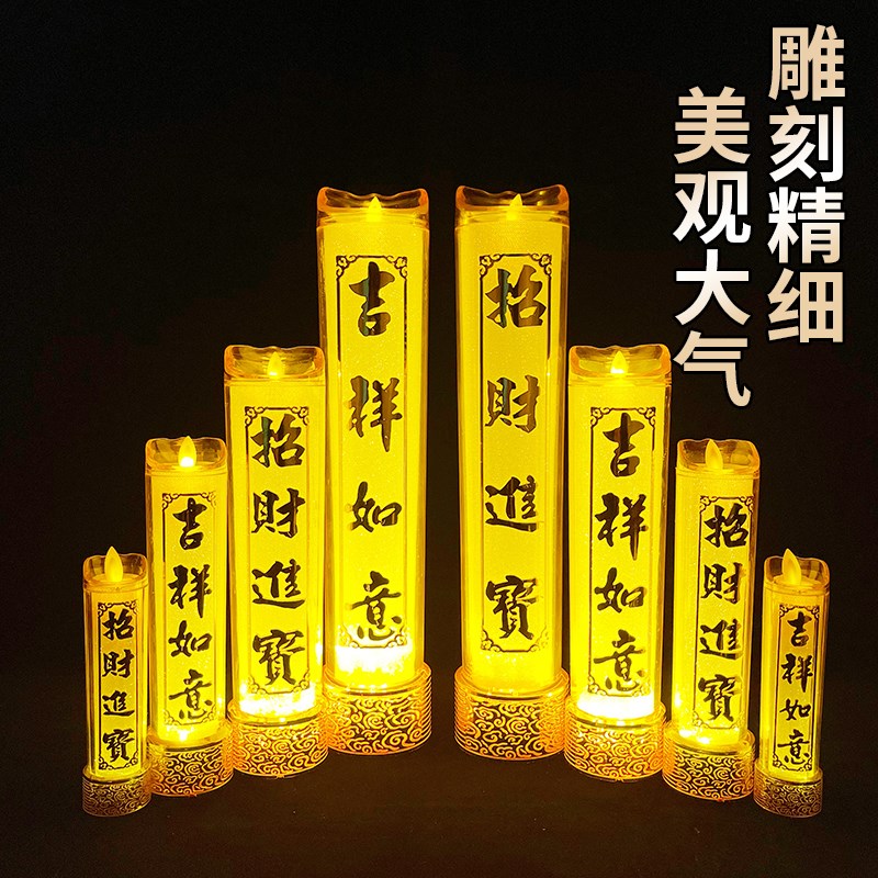 电烛灯led电子蜡烛灯长明灯财神灯佛供灯家用电池插电仿真电蜡烛