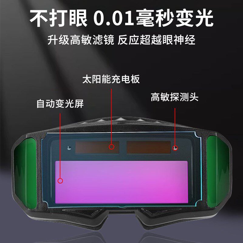 自动变光电焊眼镜护目镜防雾焊工专用工业级防打眼烧焊氩弧焊强光