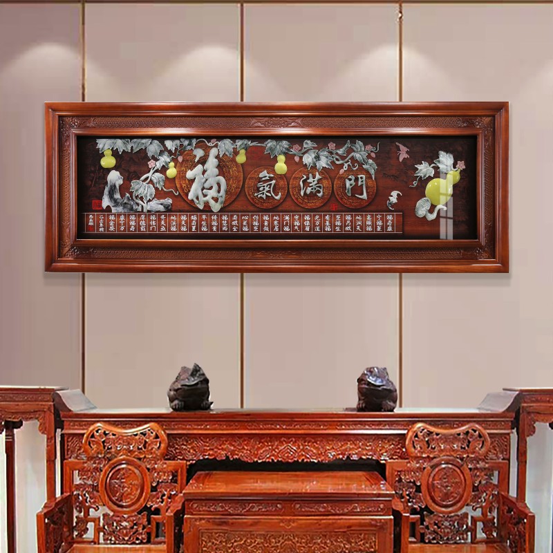客厅装饰画沙发背景墙壁画立体浮雕中式餐厅高档大气实木玉雕挂画