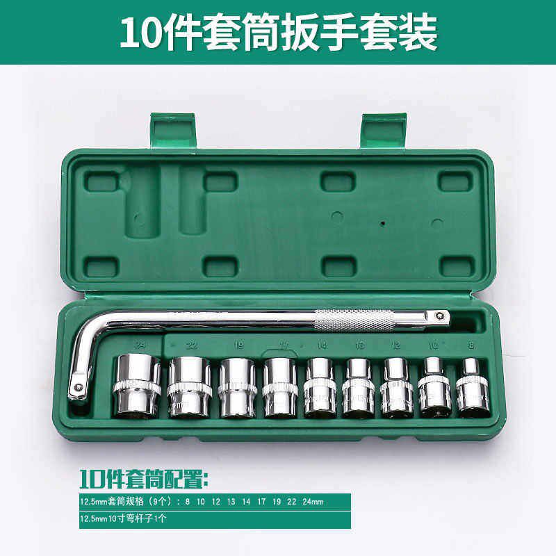 10件套加长筒组套装 汽修机修组合工具 套筒头弯杆扳手8-24mm