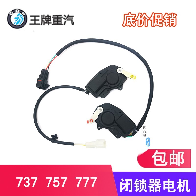 适用于重汽王牌737B757B777B电动门锁闭锁器中控锁遥控电机马达