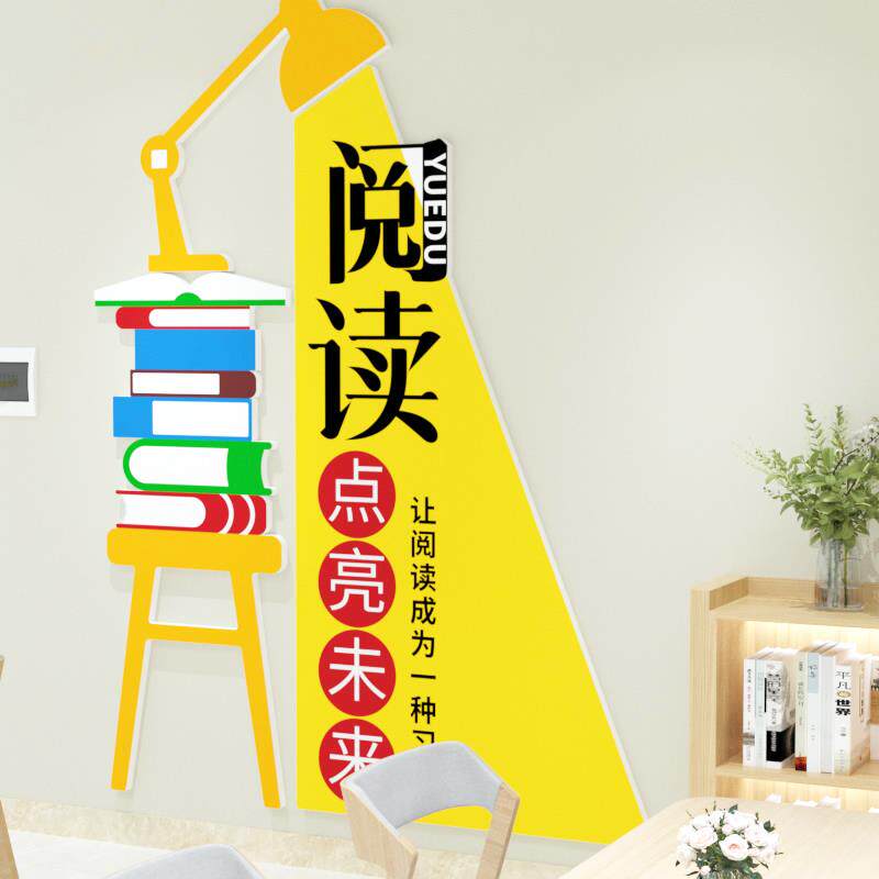 图书馆文化墙学校走廊墙面读万卷书励志标语贴班级布置教室装饰画