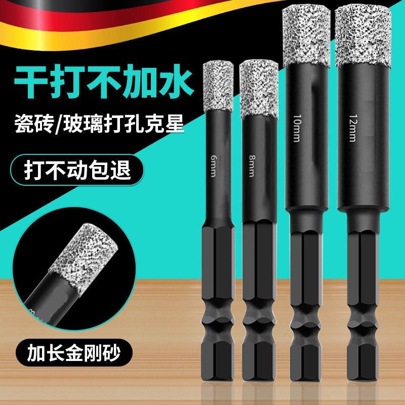 德系瓷砖打孔钻头玻璃大理石干打石材陶瓷全瓷专用开孔器不加水转