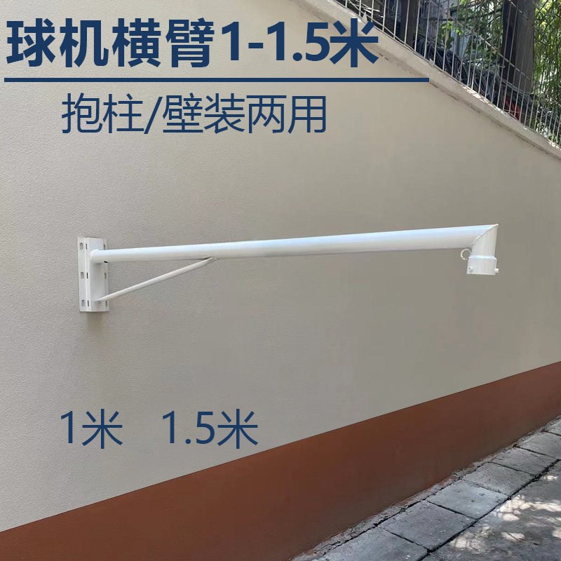 室外监控球机支架48MM管1米5球机摄像机加长杆墙壁装支架抱箍支架