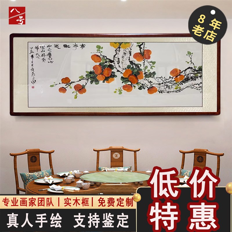 手绘国画事事柿柿如意柿子客厅沙发背景墙挂画定制餐饭厅装饰画