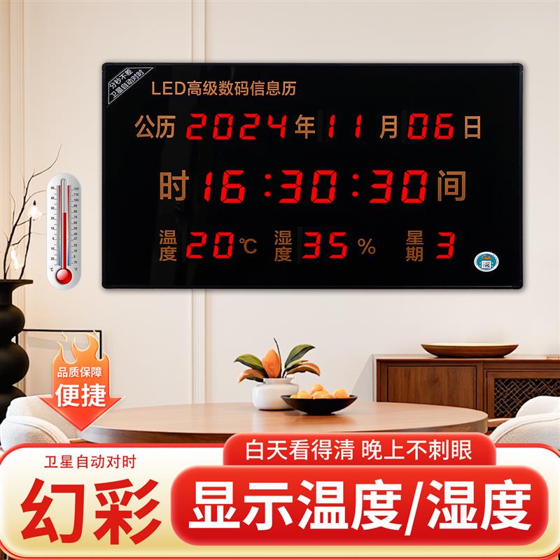 卫星自动对时数电子万年历挂钟2026新款医院家庭多功能数码信息历