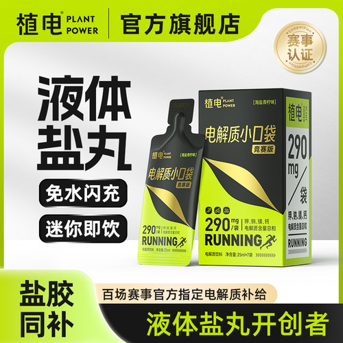 植电电解质快速补充越野户外神器