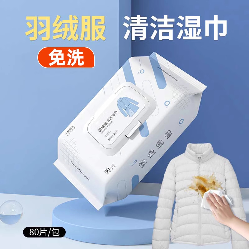 羽绒服清洁湿巾免水洗强力去污
