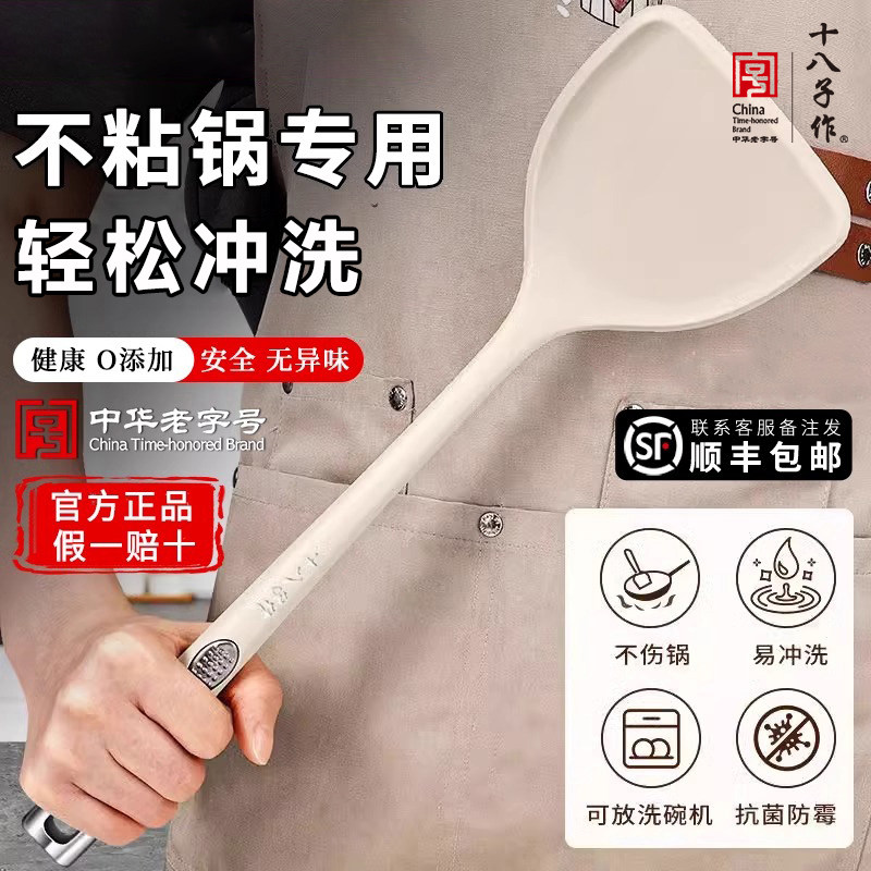 十八子作硅胶锅铲不粘锅专用套装家用炒菜铲子厨房汤勺漏勺耐高温